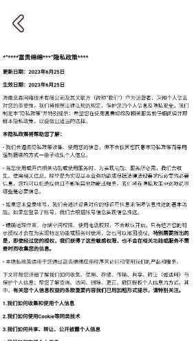 富贵绵绵截图