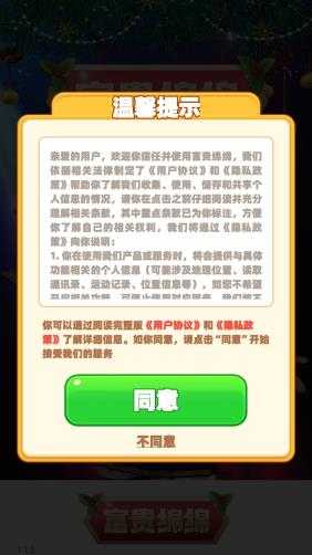 富贵绵绵截图