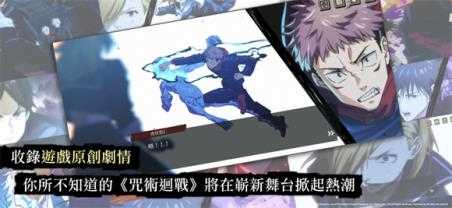 咒术回战幻影夜行国际服截图