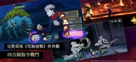 咒术回战幻影夜行国际服截图
