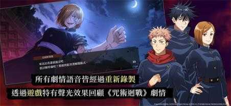 咒术回战幻影夜行国际服截图
