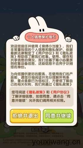烧烤小当家截图