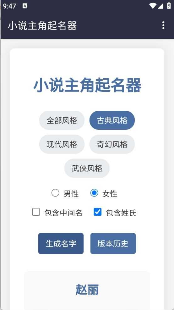 小说主角起名器截图