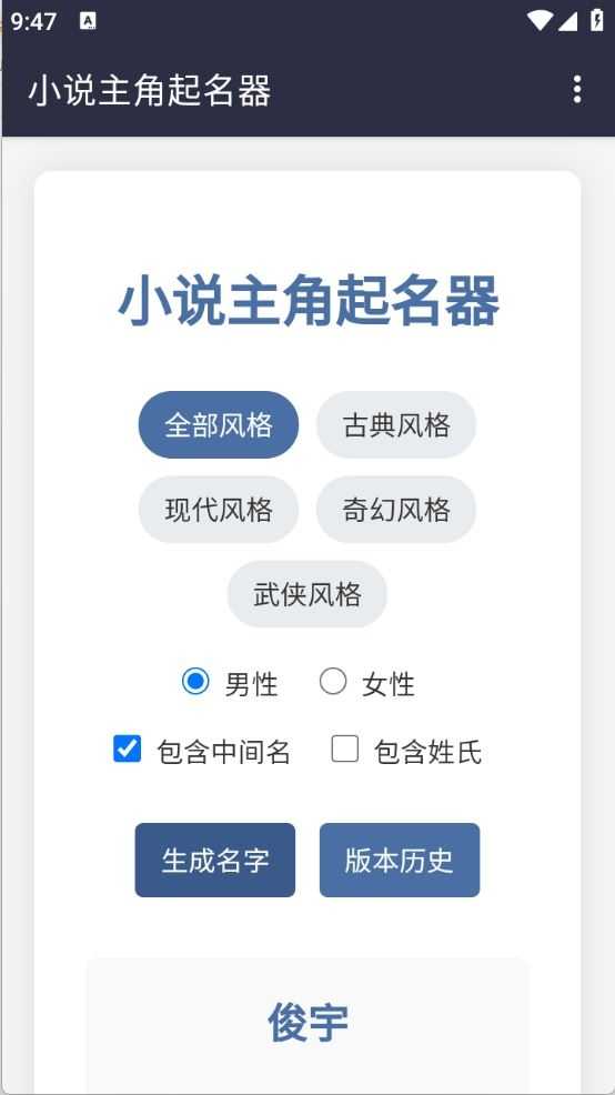 小说主角起名器截图