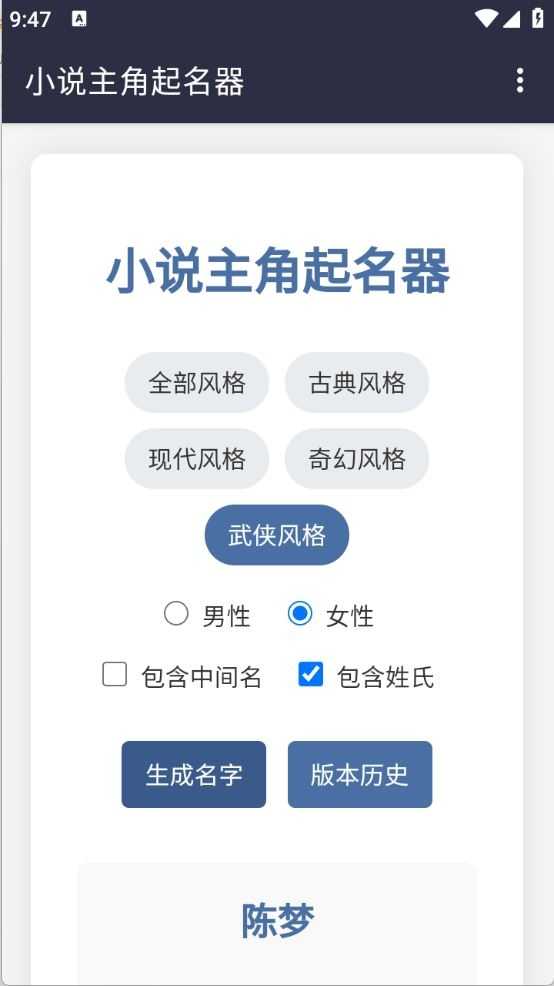 小说主角起名器截图