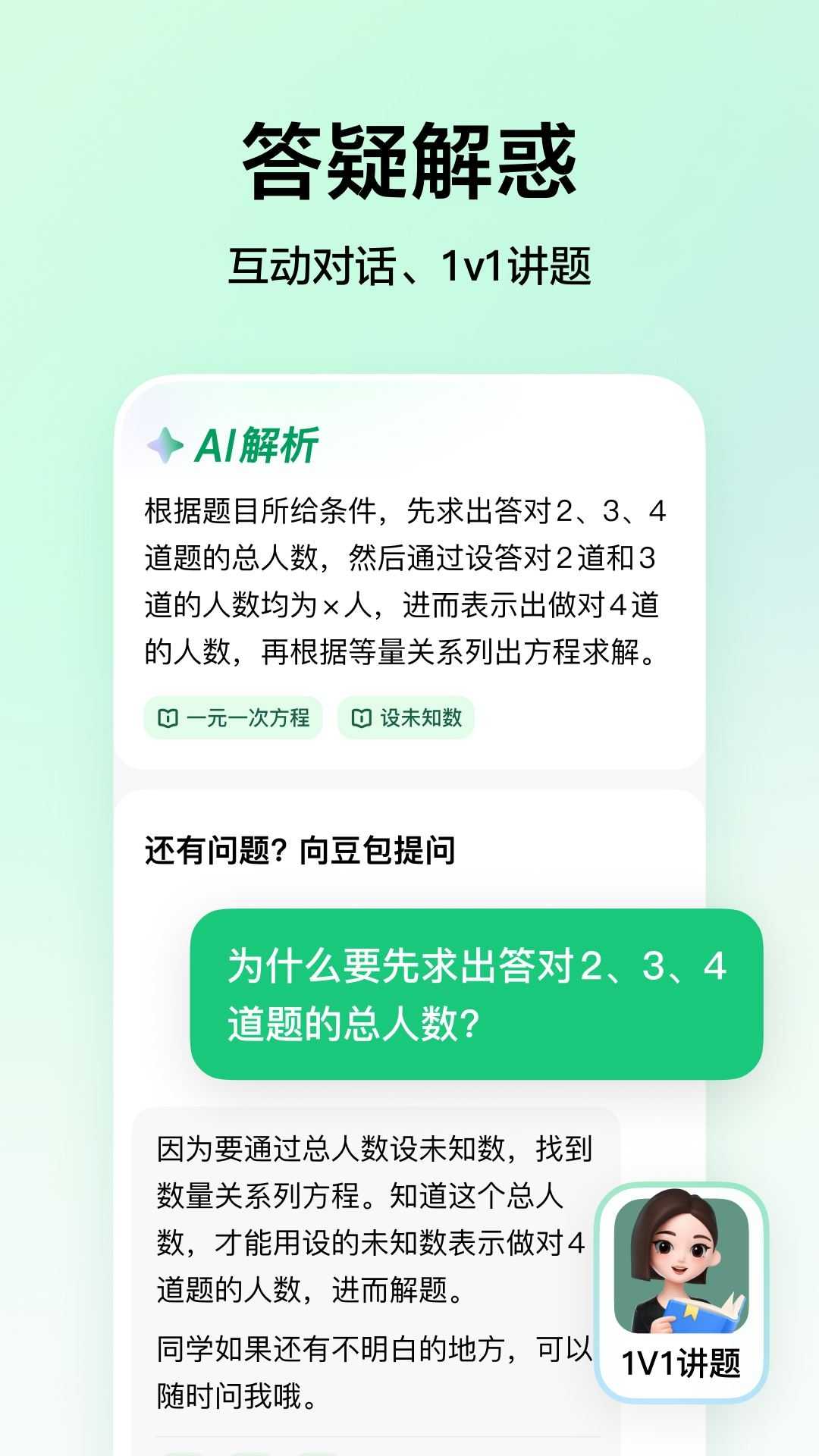 豆包爱学截图