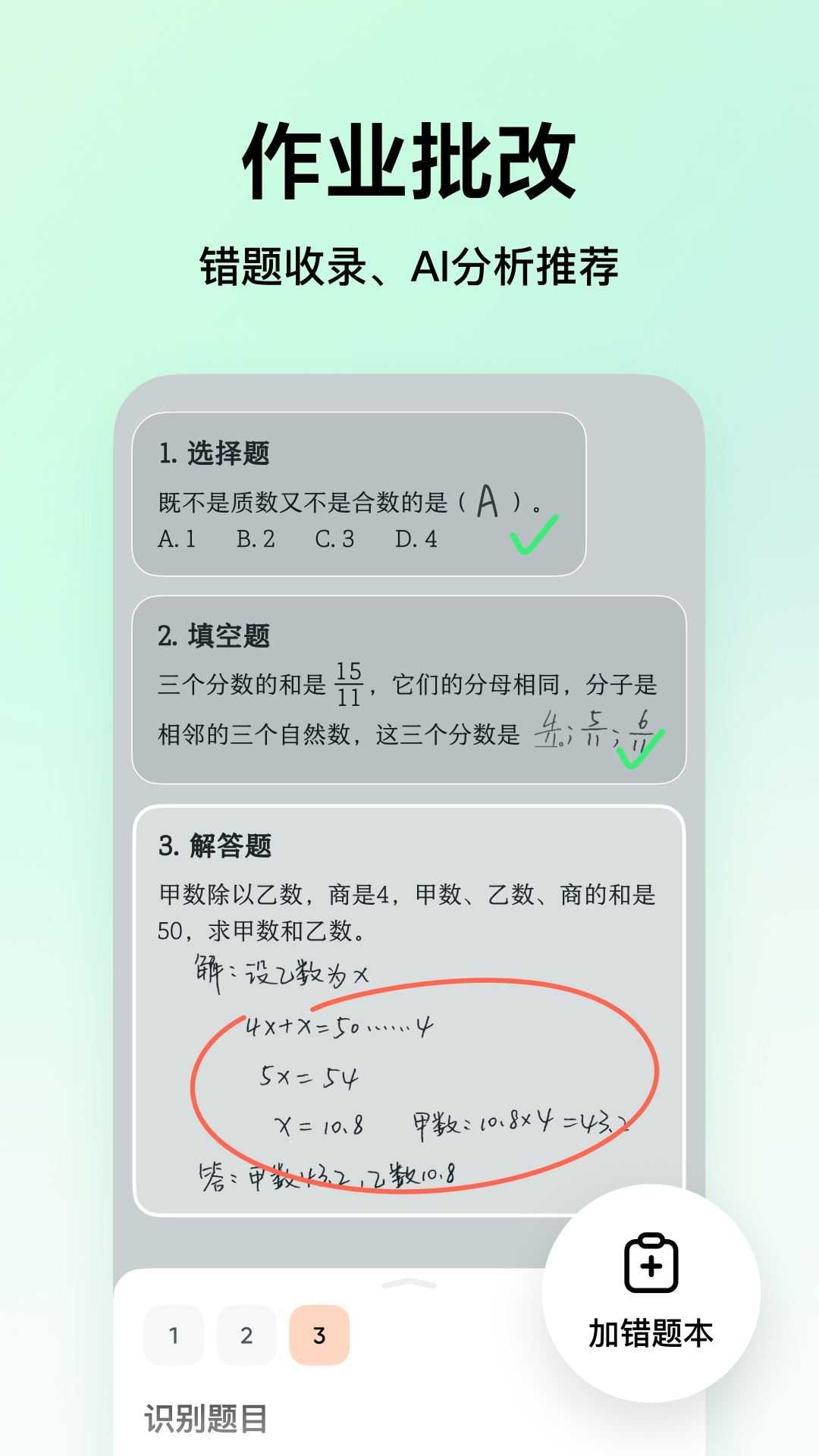 豆包爱学截图