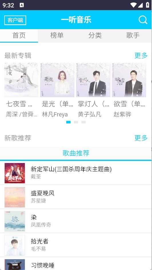 一听音乐网截图