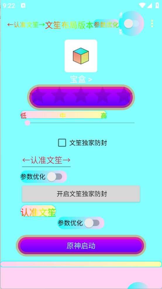 文笙弱网截图