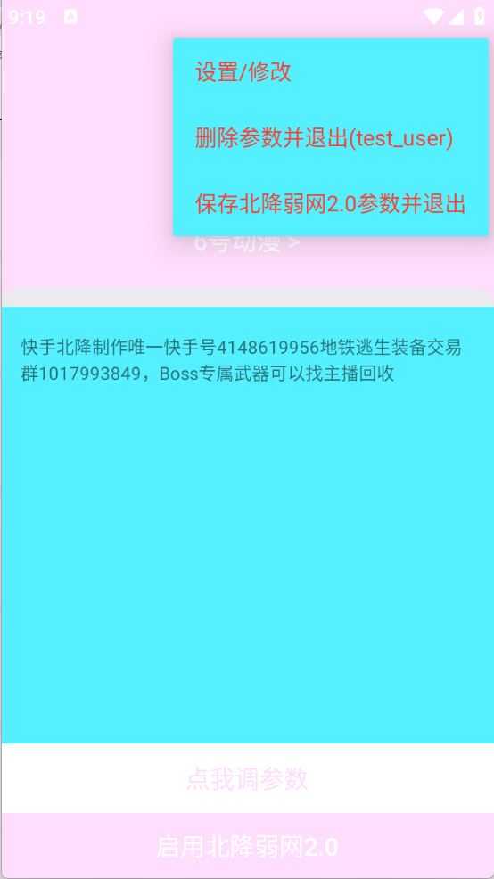 北降弱网2.0截图