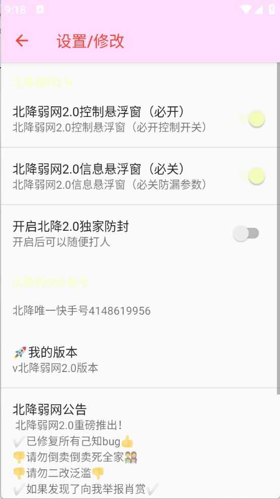 北降弱网2.0截图