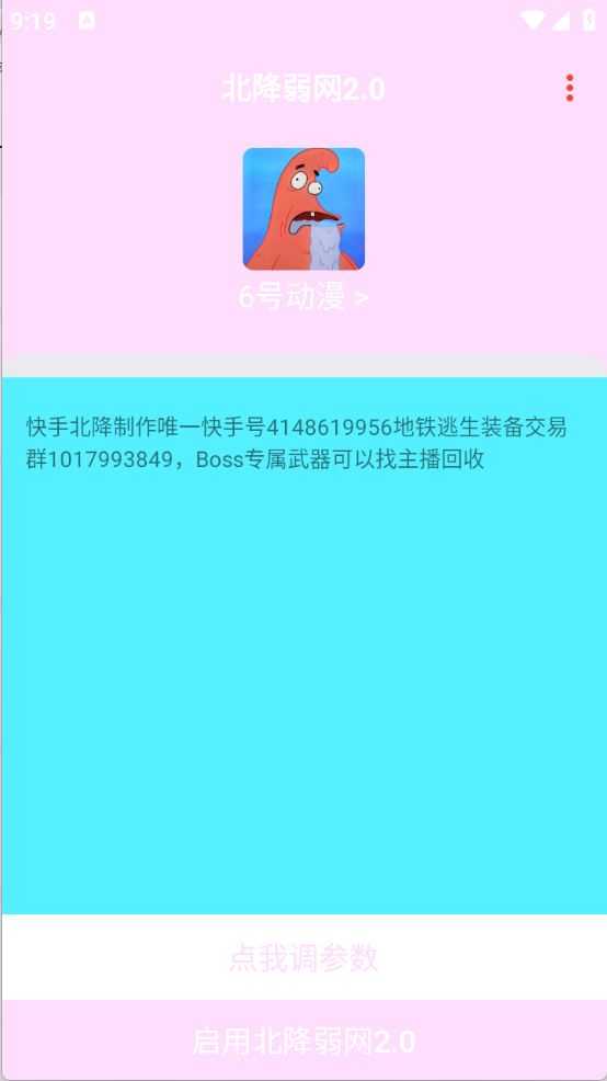 北降弱网2.0截图