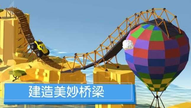 桥梁建造者截图