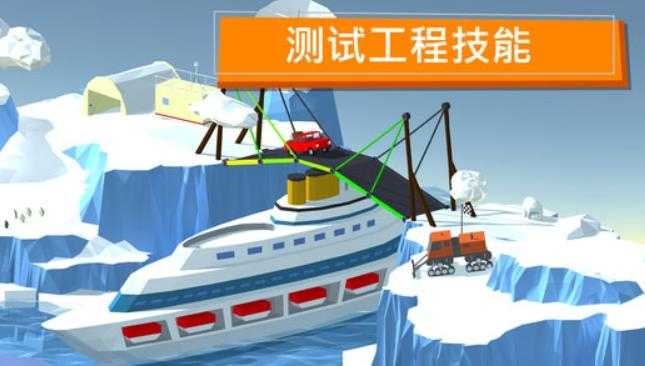 桥梁建造者截图