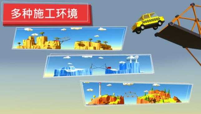 桥梁建造者截图