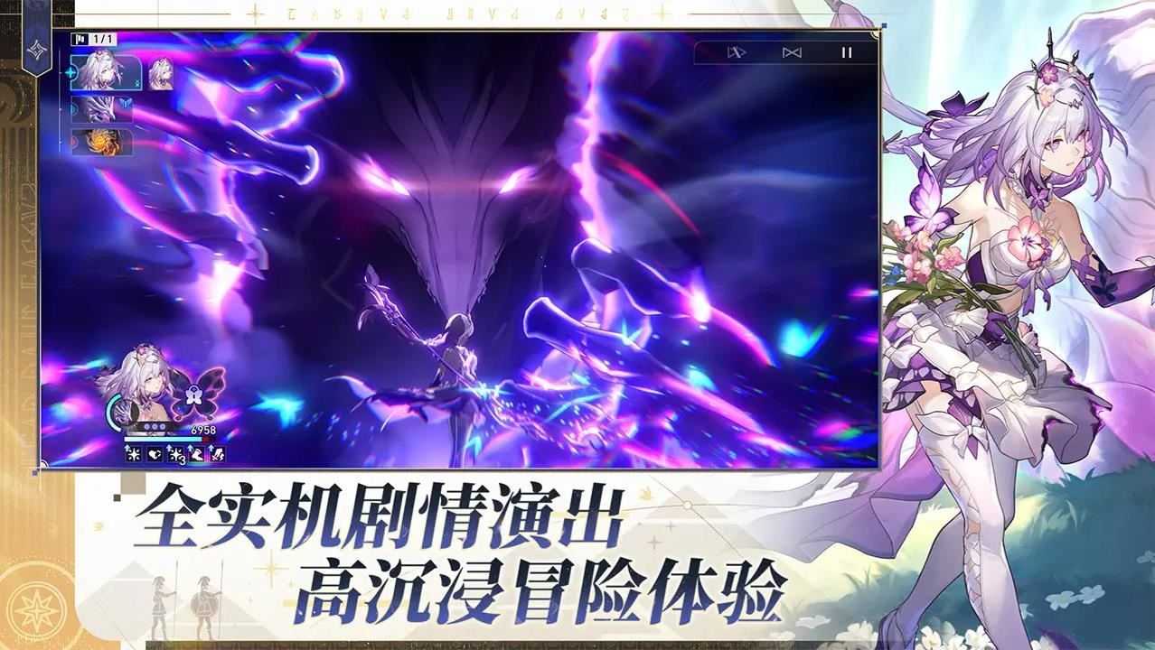 崩坏星穹铁道官服截图