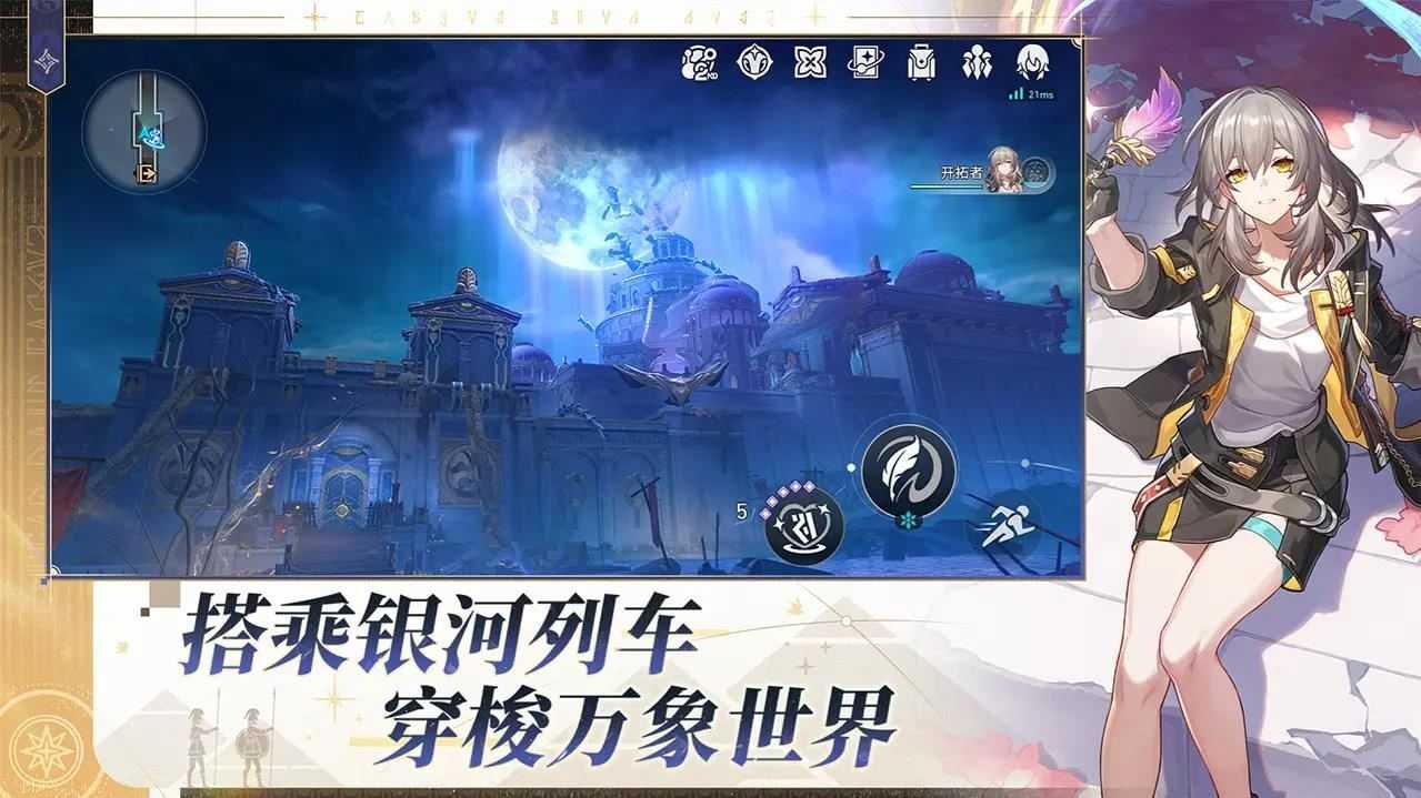 崩坏星穹铁道官服截图