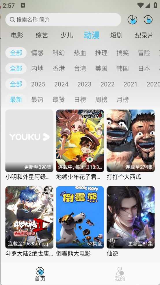 晚风影视截图