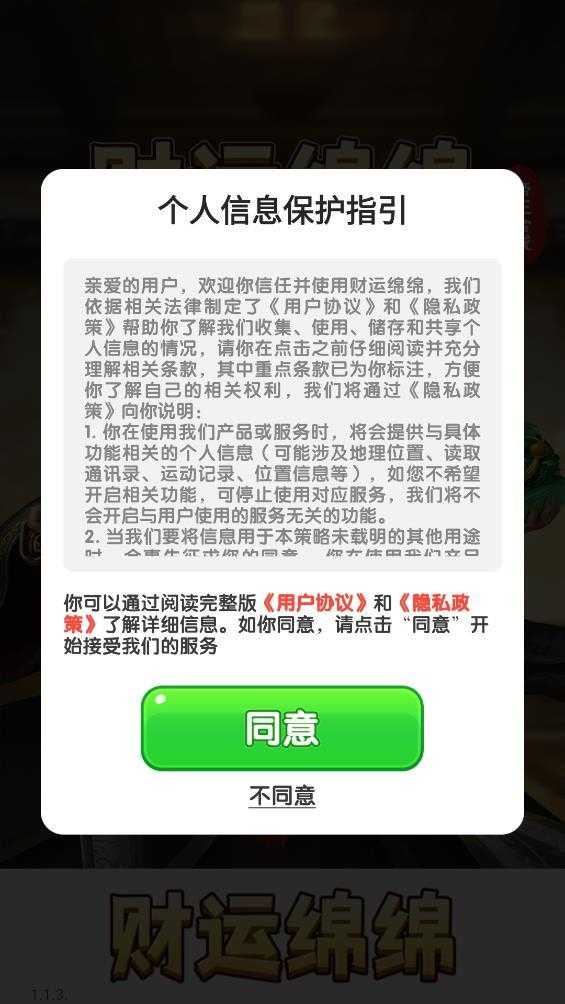 财运绵绵截图