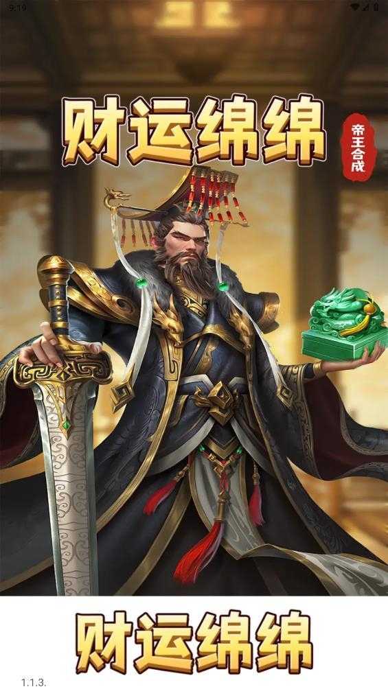 财运绵绵截图