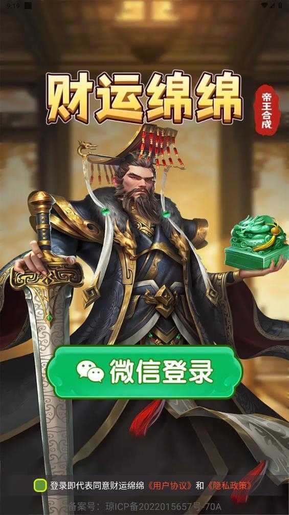 财运绵绵截图