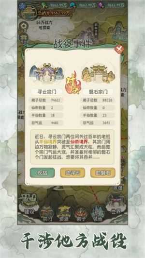修仙大陆模拟器截图