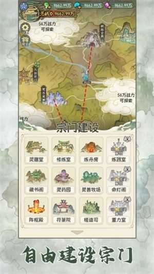 修仙大陆模拟器截图