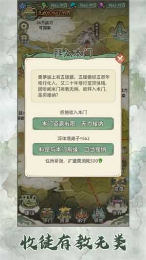 修仙大陆模拟器截图