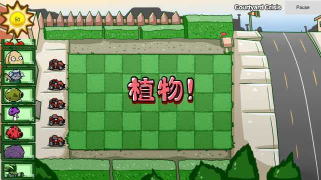 植物大战僵尸卡通版截图