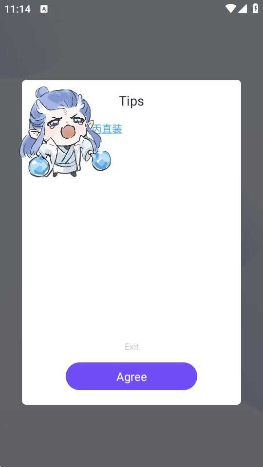 敖丙直装截图