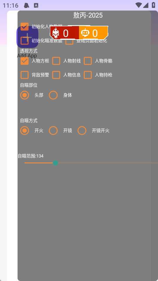 敖丙直装截图