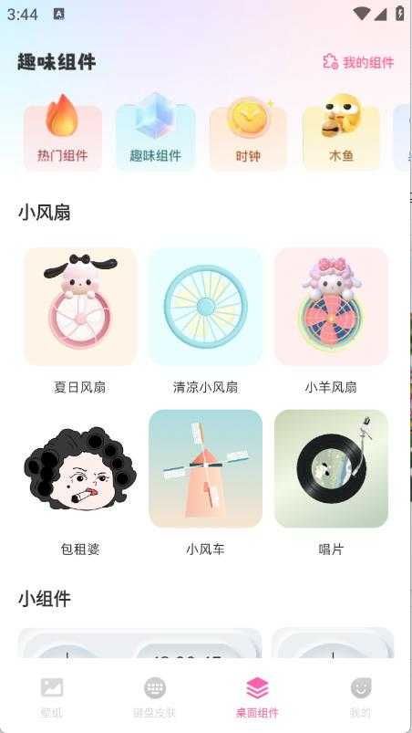 桌面壁纸多多截图