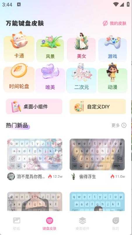 桌面壁纸多多截图