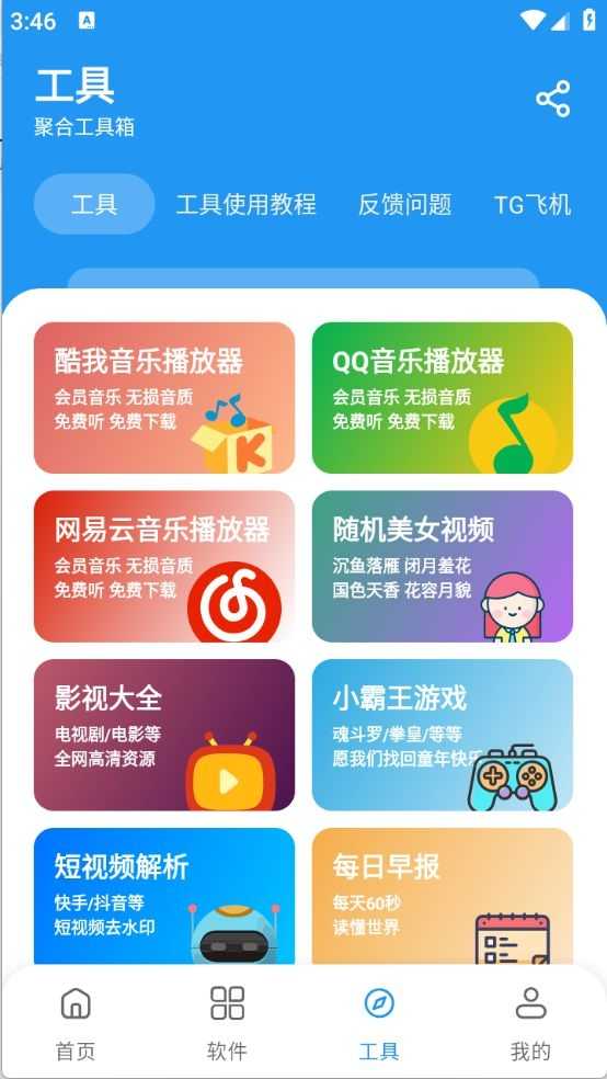 猪猪软件库截图