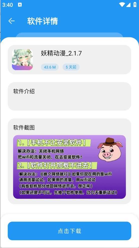 猪猪软件库截图