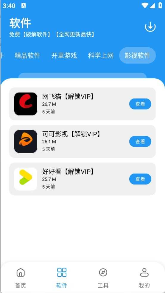 猪猪软件库截图