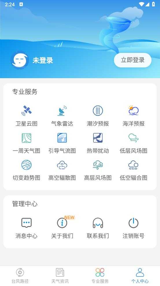 实时台风路径截图