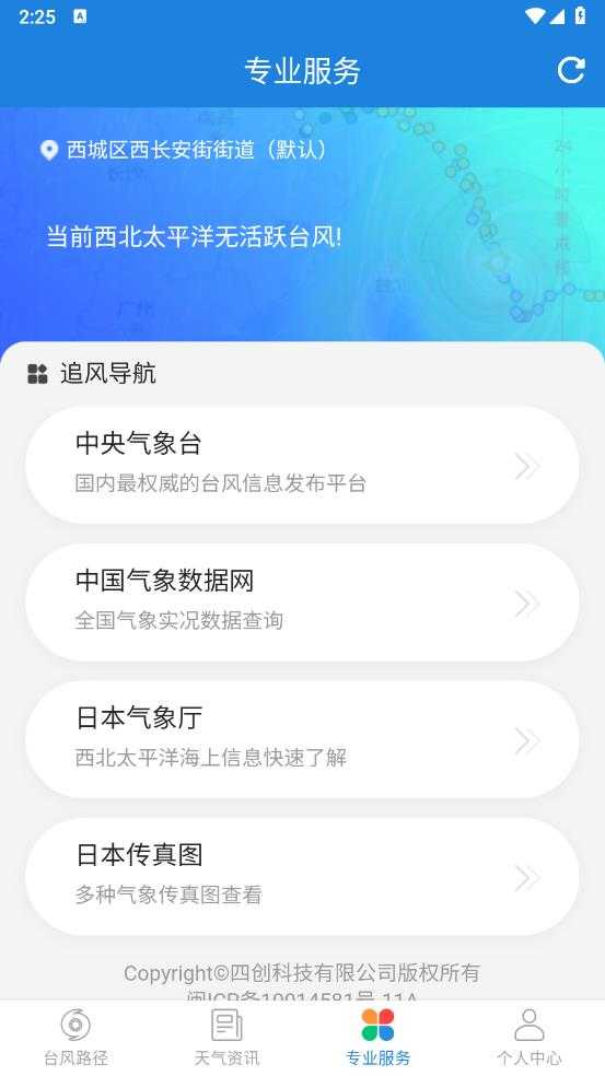 实时台风路径截图