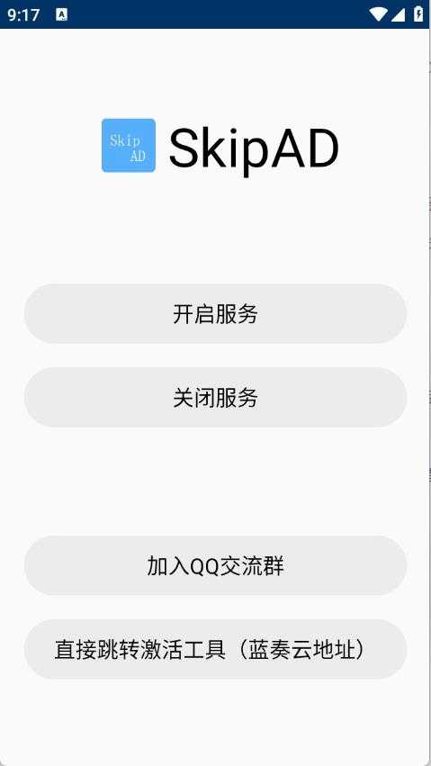 SkipAd截图
