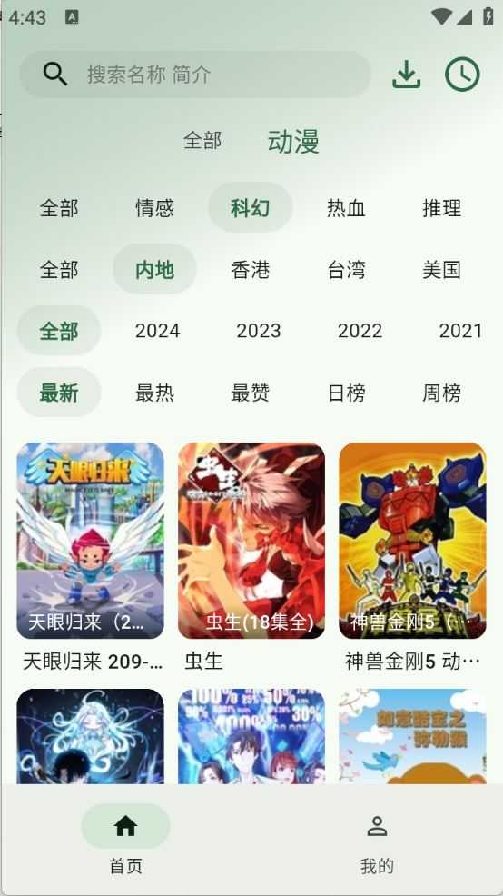 6号动漫截图