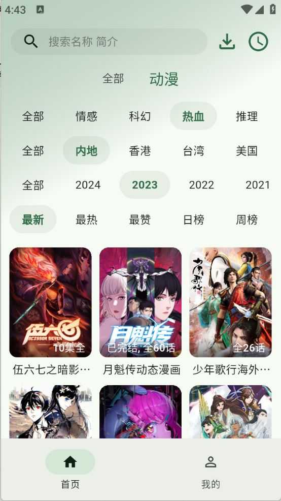 6号动漫截图