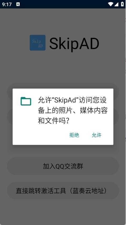 SkipAd截图