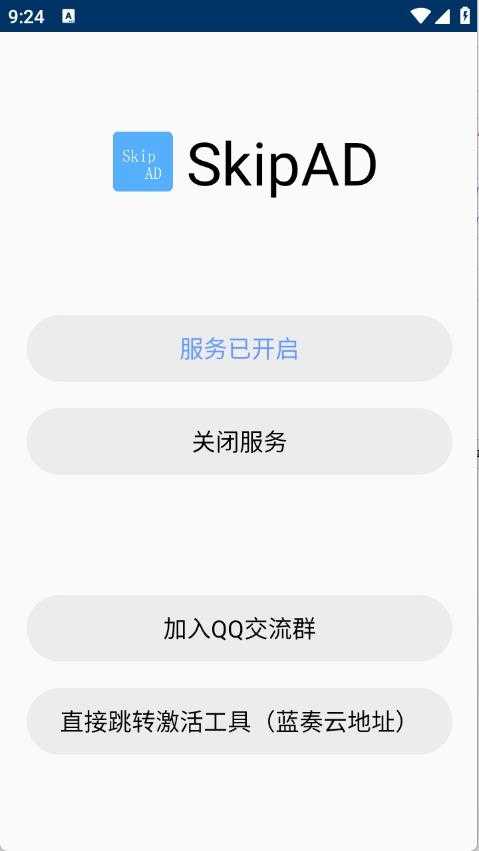 SkipAd截图