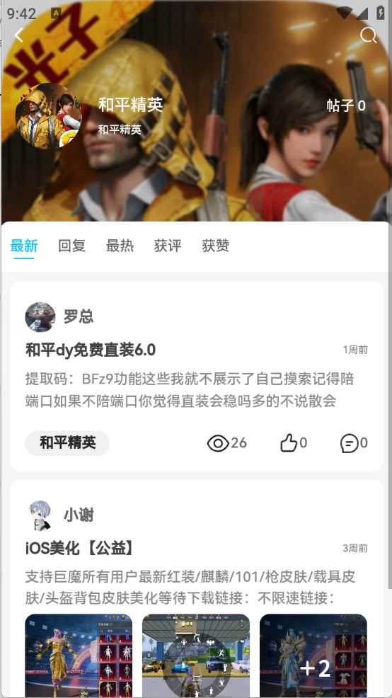 神域社区截图
