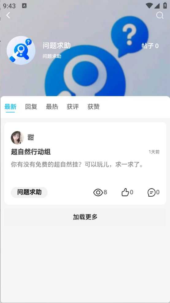神域社区截图