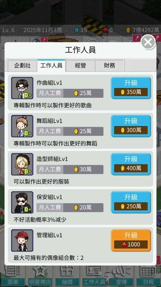 偶像制作人截图