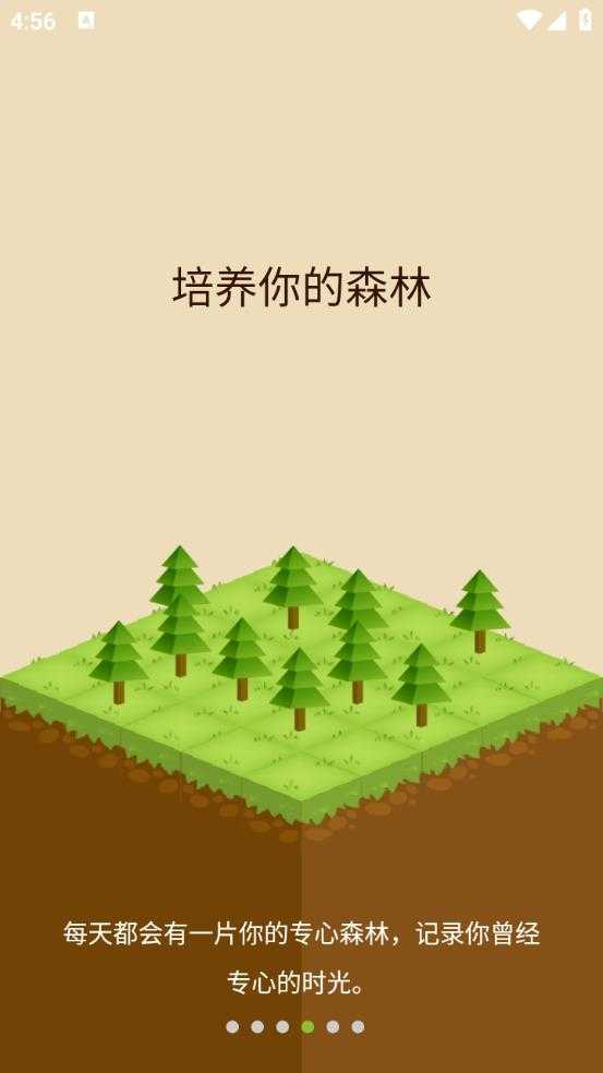 Forest专注森林截图