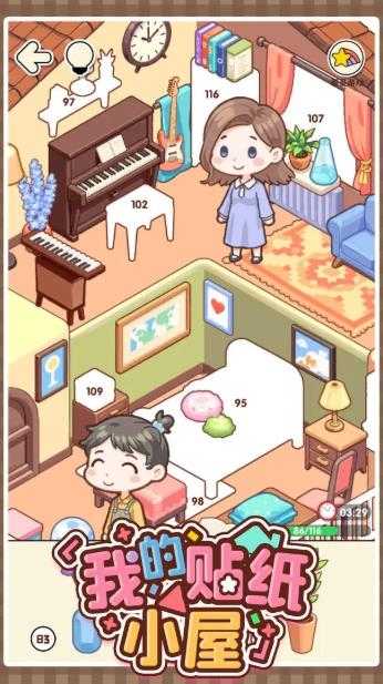 我的贴纸小屋截图