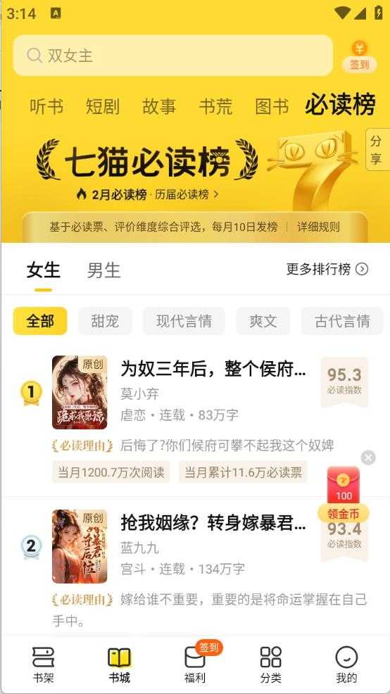 七猫免费小说最新版截图