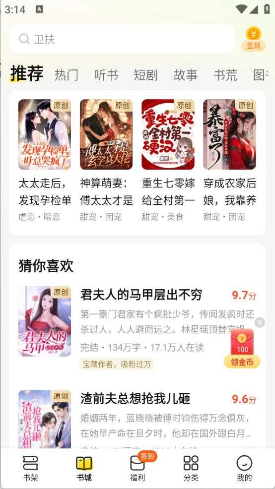 七猫免费小说最新版截图
